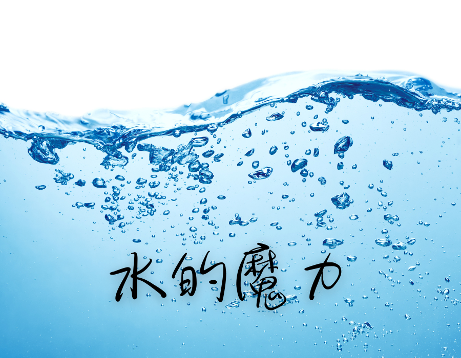 水的魔力：水對身心靈健康的重要性和水晶能量水的製作方法
